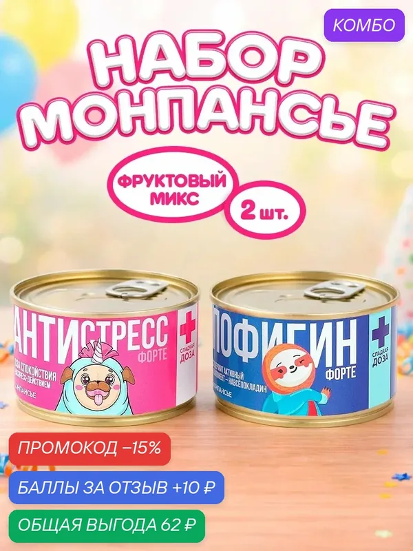 Монпансье в консервной банке «Аптечка», 2 шт, ассорти вкусов, приколы — Сима-ленд, промокод и 10 баллов за отзыв Яндекс Маркет