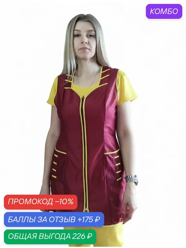 Халат рабочий нейлоновый (100% полиэстер), бордовый с жёлтой отделкой, на молнии, размер 44-46 — промокод и 175 баллов за отзыв Яндекс Маркет