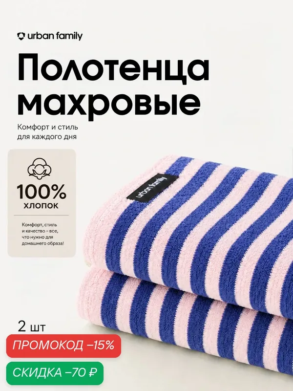Полотенца махровые Urban Family "Alket-3" 50х90 2 шт, хлопок — Urban Family, скидка по промокоду Яндекс Маркет