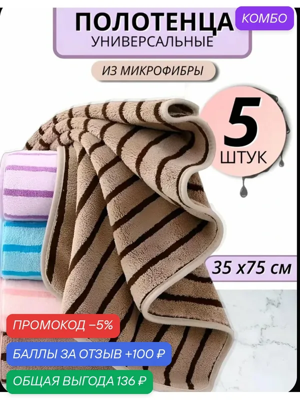 Набор кухонных полотенец "Комфорт и эффективность", 35x75 см, 5 шт — промокод и 100 баллов за отзыв Яндекс Маркет