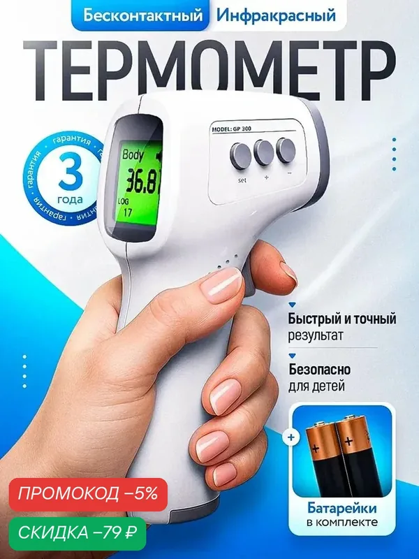 Термометр бесконтактный, Градусник электронный медицинский инфракрасный детский безртутный — qianfan, скидка по промокоду Яндекс Маркет