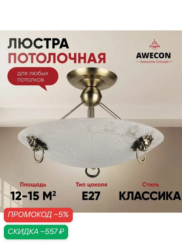 Люстра потолочная Leonar 3хЕ27х60Вт, Бронза, Awecon, A011/03 — qianfan, скидка по промокоду Яндекс Маркет