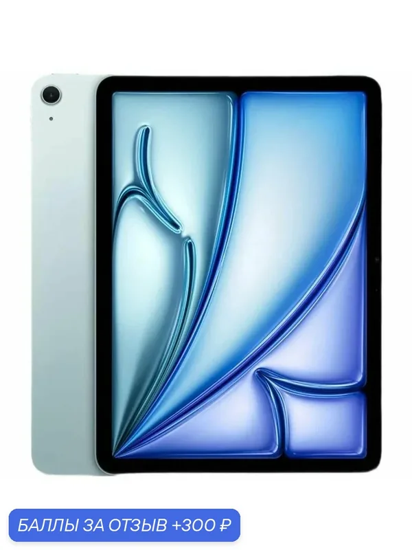 Стилус + Планшет Apple iPad Air 13 2025 M3, 512 ГБ, Wi-Fi + LTE, iPadOS, blue — Apple, 300 баллов за отзыв Яндекс Маркет