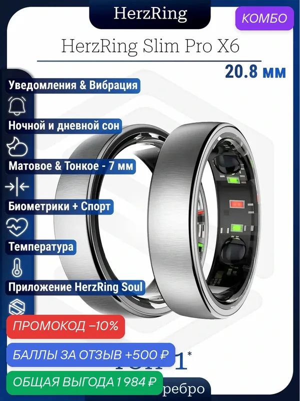 Тонкое Умное кольцо с вибрацией Slim Pro X6 с ИИ №11 — HerzRing, промокод и 500 баллов за отзыв Яндекс Маркет