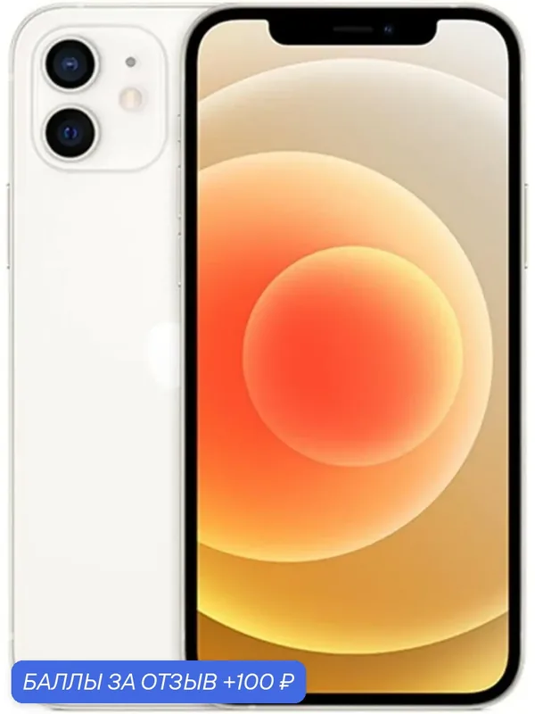 Смартфон Apple iPhone 12 mini встроенная память 128Gb, белый, экран 5.4 — Apple, 100 баллов за отзыв Яндекс Маркет