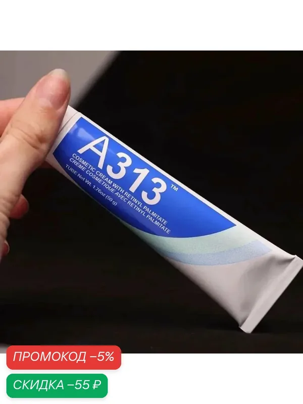 A313 Retinol Pommade Омолаживающий крем для кожи, очищающий поры, 50 г — скидка по промокоду Яндекс Маркет