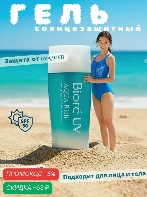 Солнцезащитная сыворотка Biore UV Aura Kissing Berry SPF50+ PA+++ — скидка по промокоду Яндекс Маркет
