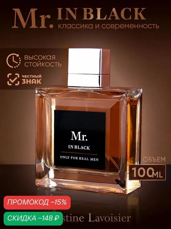 Mr. In Black, Мистер Ин Блэк, туалетная вода мужская, мужской парфюм — Christine Lavoisier Parfums, скидка по промокоду Яндекс Маркет