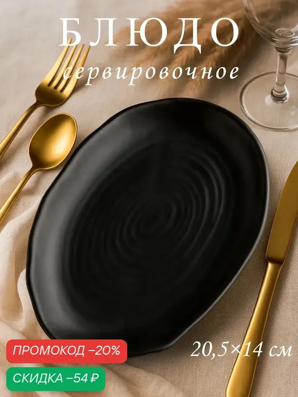 Блюдо «Чёрный Восток», 20, 5 × 14 × 2 см, пластик, цвет чёрный — SKYPHOS, скидка по промокоду Яндекс Маркет
