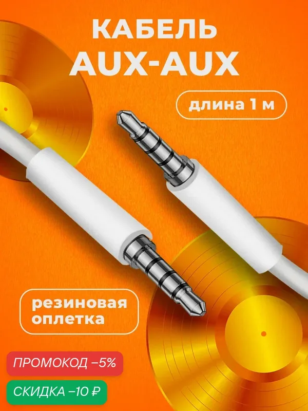 Кабель разъем AUX, WALКЕR, CA-049, mini jack 3, 5 мм, 1 м, акустический провод для samsung в машину, шнур аукс для телефона, наушников, колонки, белый — WALKER, скидка по промокоду Яндекс Маркет