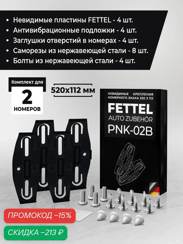 Рамка для номера автомобиля номерного знака авто 520х112 тип 1 — FETTEL, скидка по промокоду Яндекс Маркет
