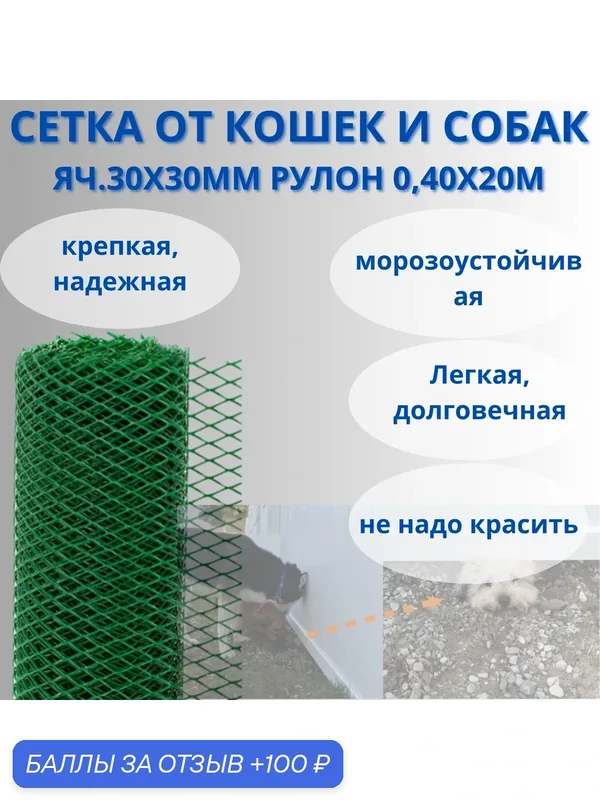 Сетка от кошек и собак ячейка 30х30мм, ширина 0.4 м, длина 20 м Зеленый — Сетка ПК, скидка по промокоду Яндекс Маркет