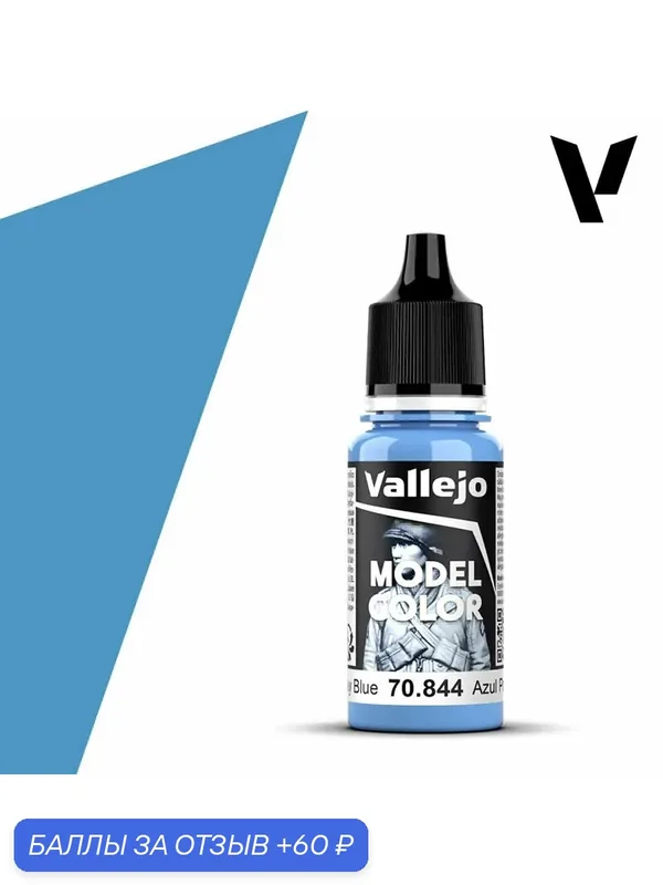 Краска 70844 Vallejo серии Model Color Deep Sky Blue (Глубокий Небесно-Голубой)18ml — Acrylicos Vallejo, скидка по промокоду Яндекс Маркет