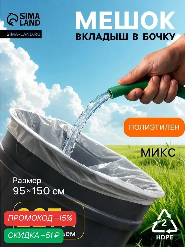 Мешки-вкладыши в бочку Avikomp, 95×150 см, 227 л, 45 мкм, 3 шт — Avikomp, скидка по промокоду Яндекс Маркет