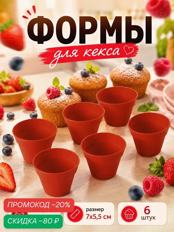 Формы для выпечки кексов Доляна «Цветочные горшочки», силикон, 7×5.5 см, набор 6 шт, коричневые — Доляна, скидка по промокоду Яндекс Маркет