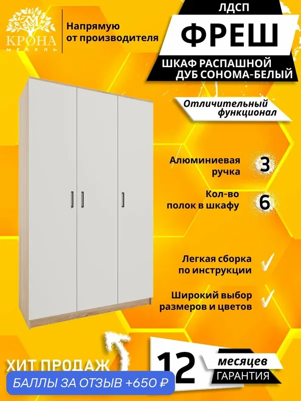 Шкаф для одежды распашной прямой Фреш-3-1, Дуб сонома/Белый, 1400x2100x400 мм, в кабинет — Крона Мебель, 650 баллов за отзыв Яндекс Маркет
