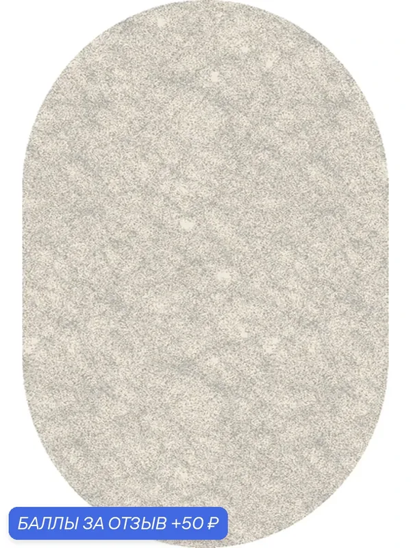 Ковер тканый овальный из нити фризе светло-серый "Beenom 10182" 120х170 см — Unicorn Carpets, скидка по промокоду Яндекс Маркет