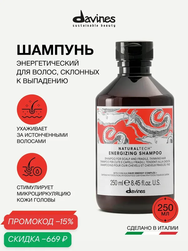 Шампунь от выпадения волос энергетический NT Energizing, Davines, Италия — Davines, скидка по промокоду Яндекс Маркет