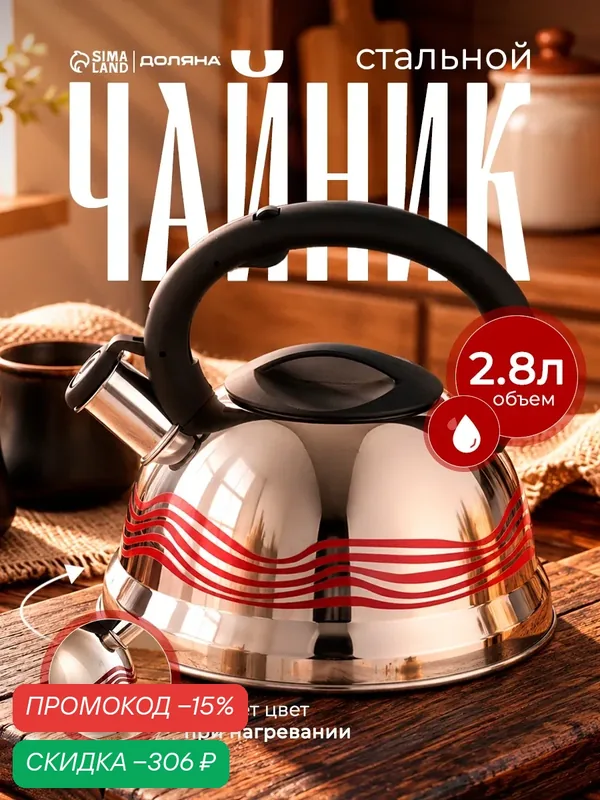 Чайник со свистком из нержавеющей стали Доляна «Волна», 2, 8 л, с индикатором нагрева, фиксированная ручка — Доляна, скидка по промокоду Яндекс Маркет
