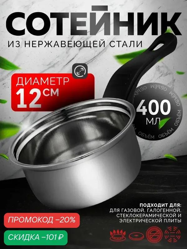 Сотейник из нержавеющей стали Доляна «Индия», 400 мл, d=12 см, пластиковая ручка, цвет серебряный — Доляна, скидка по промокоду Яндекс Маркет