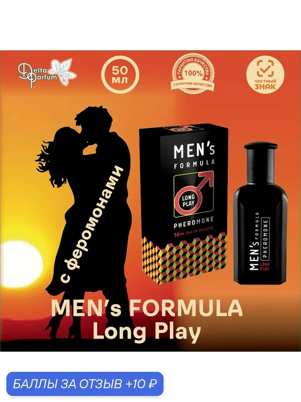 Туал. вода Men's Formula Long Play с феромонами (Боус Боттлд) — Delta Parfum, 10 баллов за отзыв Яндекс Маркет