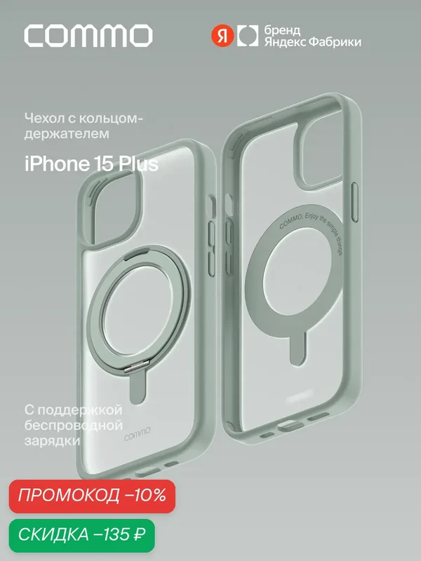 Чехол COMMO Hoop, для Apple iPhone 15 Plus, с держателем-кольцом, Серо-зелёный — COMMO, скидка по промокоду Яндекс Маркет