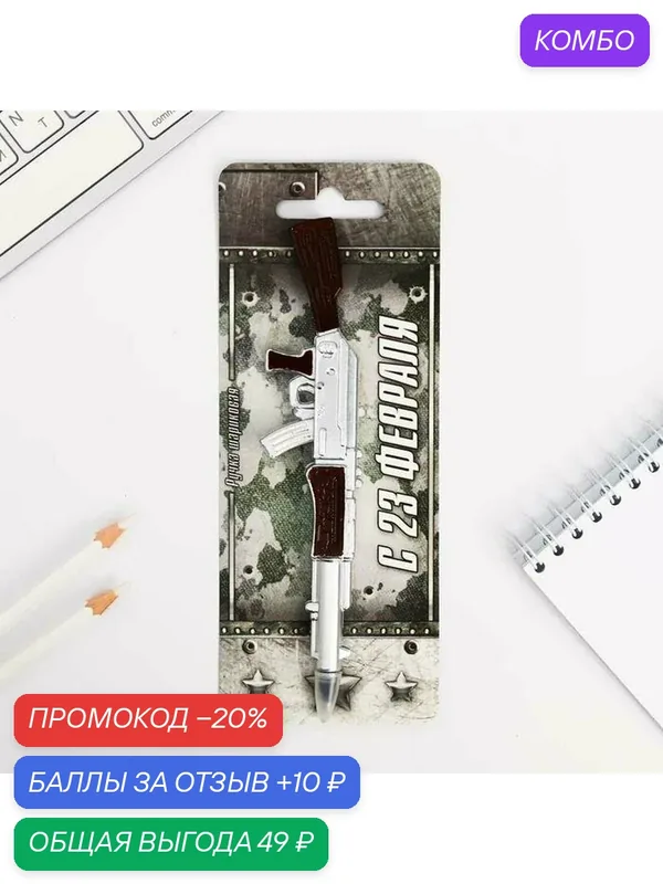 ArtFox Ручка прикол шариковая синяя паста фигурная "С 23 февраля" — ArtFox, промокод и 10 баллов за отзыв Яндекс Маркет