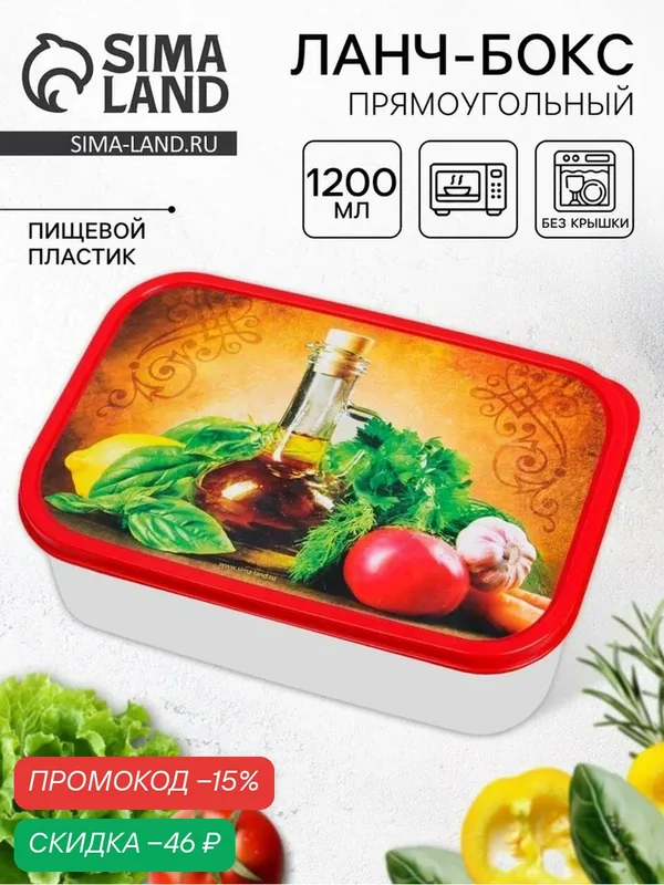 Ланч-бокс "FoodVibes", 1200 мл, с рисунком №2, прямоугольный — Сима-ленд, скидка по промокоду Яндекс Маркет