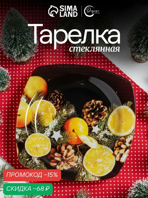 Тарелка «Апельсины», 20 см / Новый год / Подарок, черная, стеклянная — Дорого внимание, скидка по промокоду Яндекс Маркет