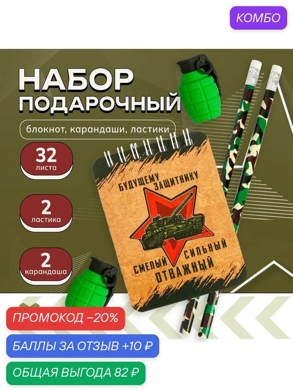 Канцелярский набор "Будь лучше всех", ластики 2 шт, блокнот, карандаши — ArtFox, промокод и 10 баллов за отзыв Яндекс Маркет