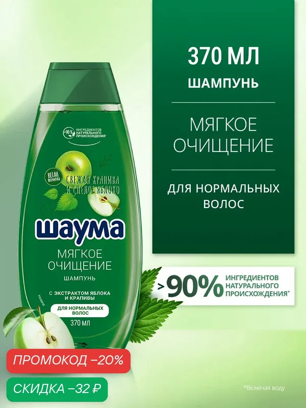 Шаума Шампунь для нормальных волос Мягкое Очищение, 370 мл — Шаума, скидка по промокоду Яндекс Маркет