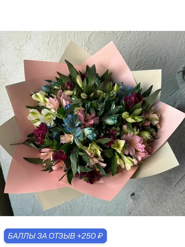 Букет живых цветов "Акварель"из Альстромерии / Микс из 25 шт — Decoriflora, 250 баллов за отзыв Яндекс Маркет