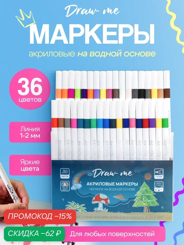 Draw me, Акриловые маркеры для скетчинга на водной основе, набор акриловых маркеров 36 цветов для детского творчества, для рисования на любых поверхностях, несмываемые, перманентные. — Draw Me, скидка по промокоду Яндекс Маркет