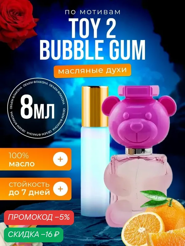 Духи масляные по мотивам Bubble Gum Toy 2 Москино Бабл Гам Той 2 парфюм женские стойкие — BESTPARFUME, скидка по промокоду Яндекс Маркет