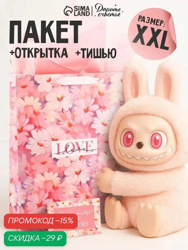 Пакет подарочный "Цветы", L 40 × 31 × 11, 5, ламинированный, двухсторонний, с тишью и открыткой, подарок на 8 марта — Дарите счастье, скидка по промокоду Яндекс Маркет