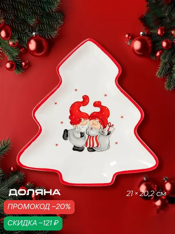 Тарелка Доляна "Веселые гномы", фигурная, доломит, диаметр 21 см — Доляна, скидка по промокоду Яндекс Маркет