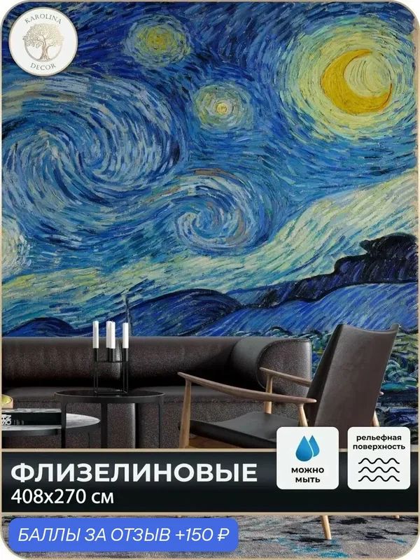 Фотообои флизелиновые 3D Ван в спальню для зала в коридор на кухню 400х270 — KAROLINA DECOR, скидка по промокоду Яндекс Маркет