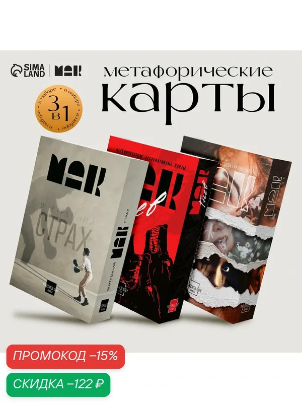 Метафорические ассоциативные карты набор 3 шт "Просвет" по 50 карт — ЛАС ИГРАС, скидка по промокоду Яндекс Маркет