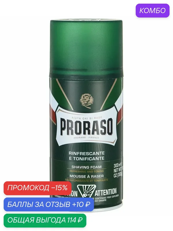 Пена для бритья Proraso REFRESHING EUCALYPTUS & MENTHOL (Эвкалипт и Ментол), 300 мл — Proraso, промокод и 10 баллов за отзыв Яндекс Маркет