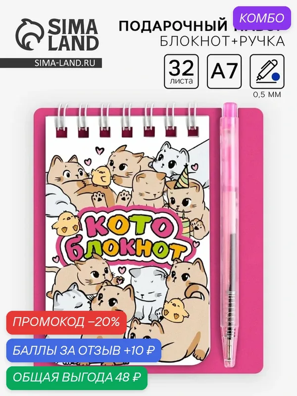 Блокнот ArtFox "Котики", размер 9 х 10, 4 см, набор с мини-ручкой — ArtFox, промокод и 10 баллов за отзыв Яндекс Маркет