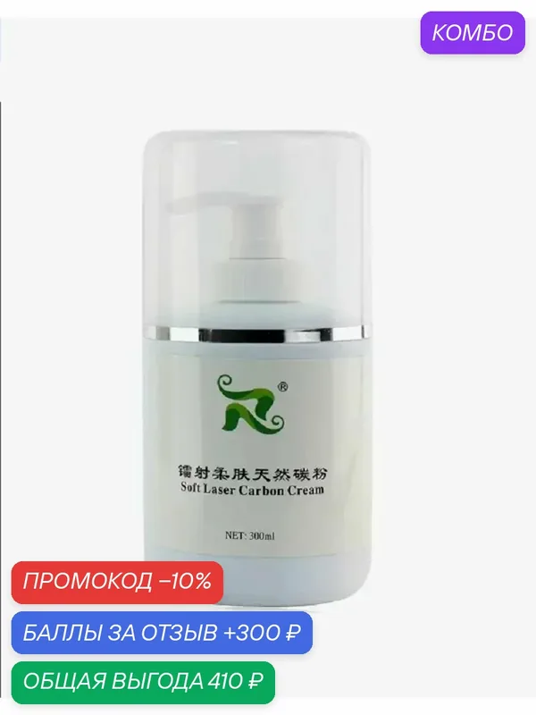 Гель для карбонового пилинга углеродный 300 мл — Beauty Star, промокод и 300 баллов за отзыв Яндекс Маркет