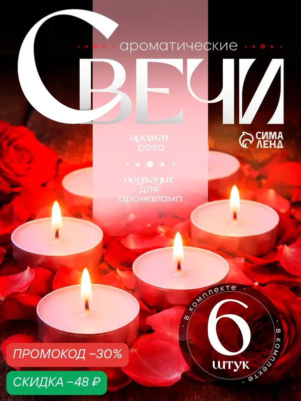 Набор чайных свечей ароматических "Роза", 3, 8х1, 6 см, 3, 5 ч, 12 г, 6 штук — Омский Свечной, скидка по промокоду Яндекс Маркет