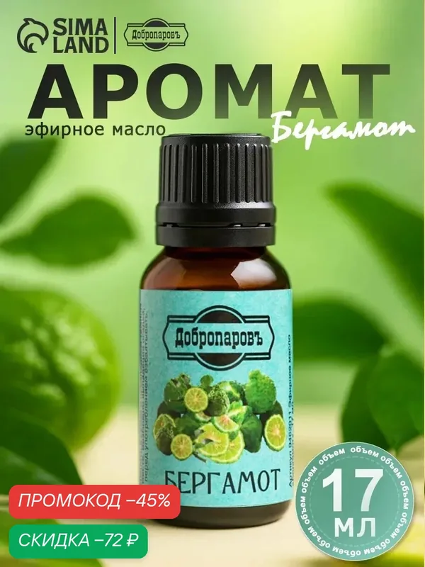 Эфирное масло Добропаровъ "Бергамот", флакон-капельница, 17 мл — Добропаровъ, скидка по промокоду Яндекс Маркет