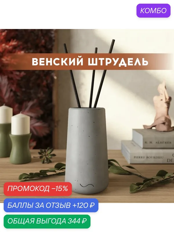 Ароматический диффузор, Венский штрудель, 100мл, в бетонной вазе Astrid, серый матовый — MUSKO, промокод и 120 баллов за отзыв Яндекс Маркет