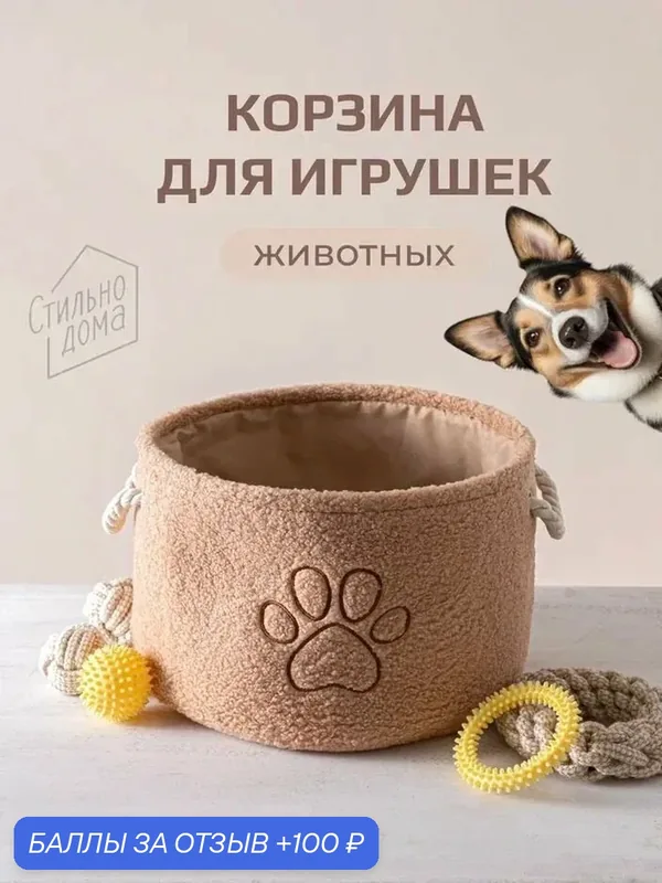 Игрушка для животных — 100 баллов за отзыв Яндекс Маркет