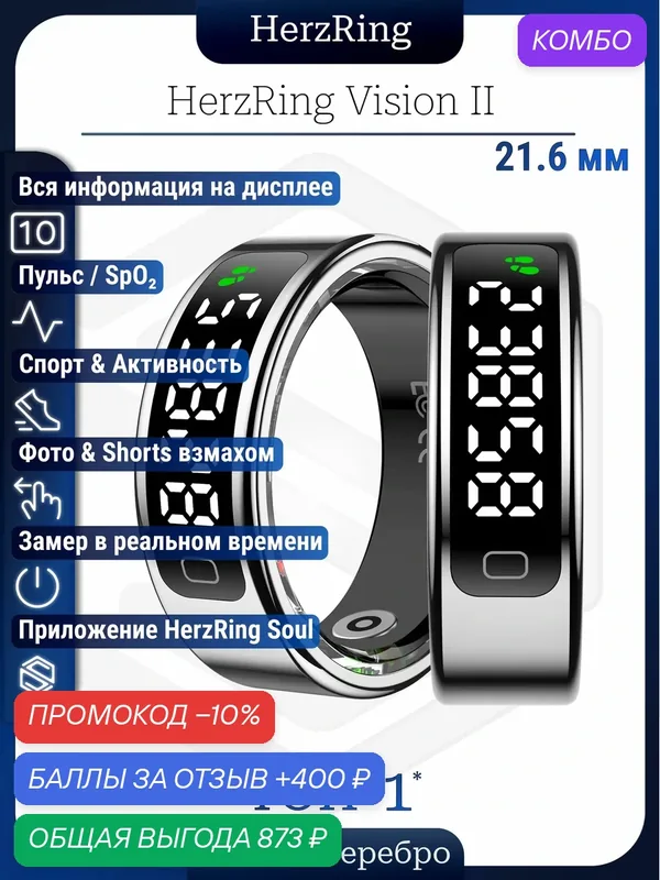 Умное кольцо HerzRing Vision 2 с ИИ (Цвет серебро внутренний диаметр кольца 21, 6 мм) — HerzRing, скидка по промокоду Яндекс Маркет