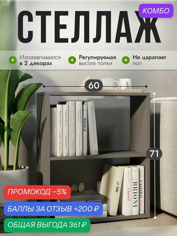 Стеллаж с полками 60х25х71 см (ШхГхВ), графит, 2 секции, крепление к стене — Акрона, промокод и 200 баллов за отзыв Яндекс Маркет