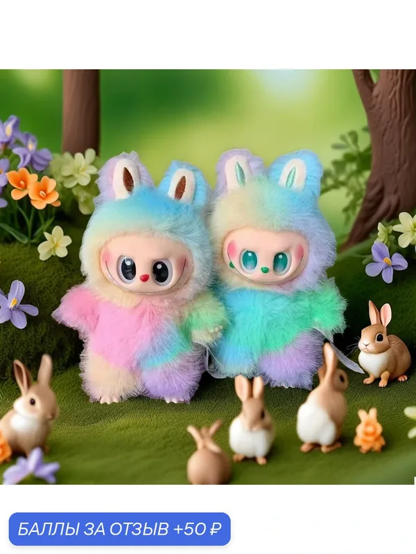 Лабубу игрушка, Мягкая игрушка The monsters Labubu лабубу, Коллекционная мягкая игрушка Лабубу — 50 баллов за отзыв Яндекс Маркет