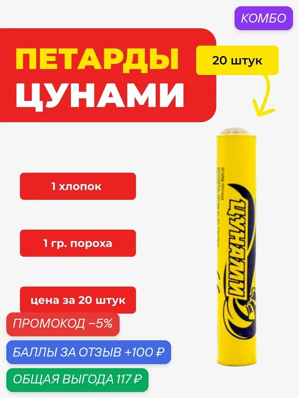 Петарды цунами — 20 штук, 1 пачка по 20 штук, 1 хлопок, FPC645 — Фаворит Пиро Групп, 100 баллов за отзыв Яндекс Маркет