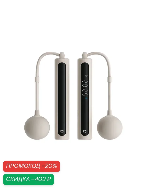 Умная скакалка Xiaomi Mijia Smart Rope Jump Beige-gold (MJTS02YM) — Xiaomi, скидка по промокоду Яндекс Маркет